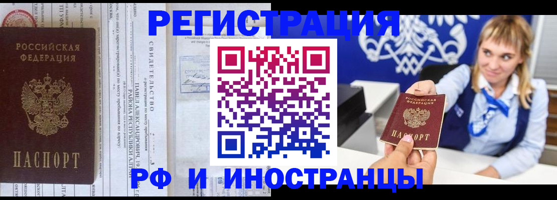 временная регистрация адрес в Котельниках