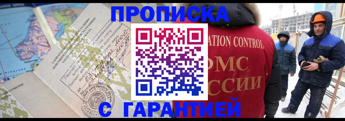 прописка в Котельниках