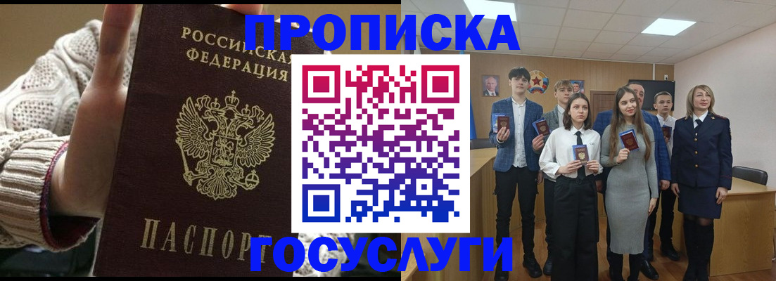 временная регистрация недорого в Котельниках