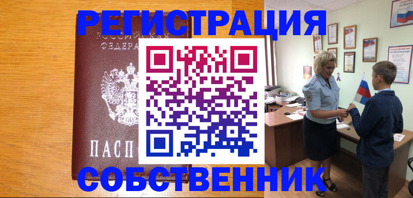 прописка в квартире в Котельниках