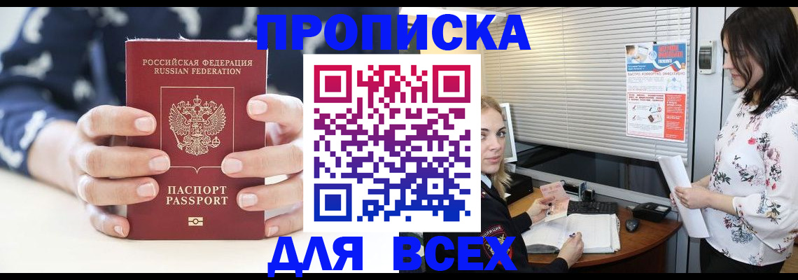 прописка 2025 в Котельниках